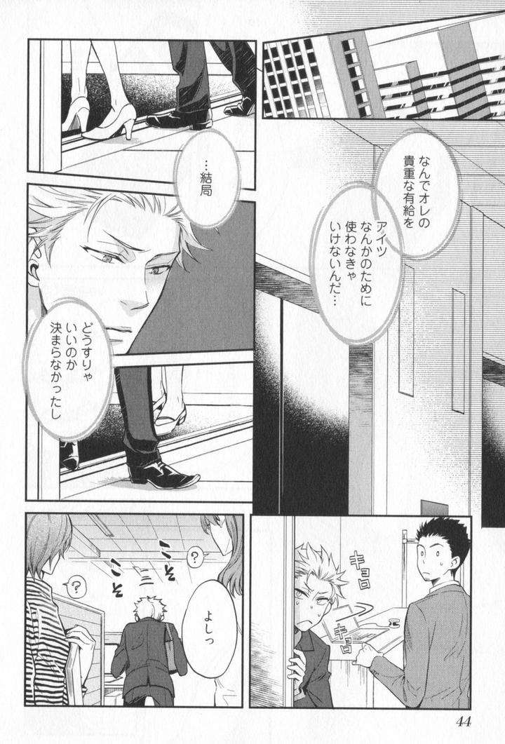 Kenen-No-Koinaka-By-Sidatsu-Takayuki-Jp page 7