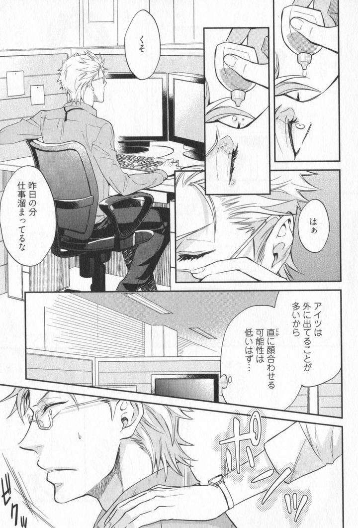 Kenen-No-Koinaka-By-Sidatsu-Takayuki-Jp page 8