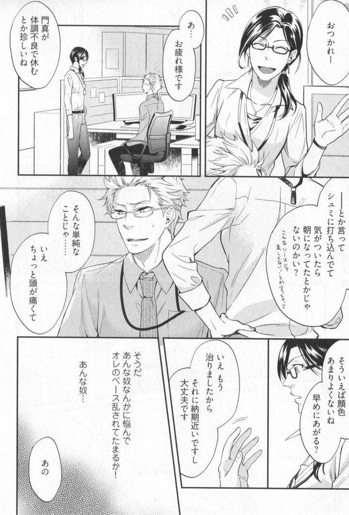 Kenen-No-Koinaka-By-Sidatsu-Takayuki-Jp page 9