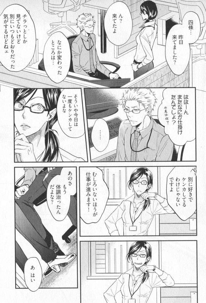 Kenen-No-Koinaka-By-Sidatsu-Takayuki-Jp page 10