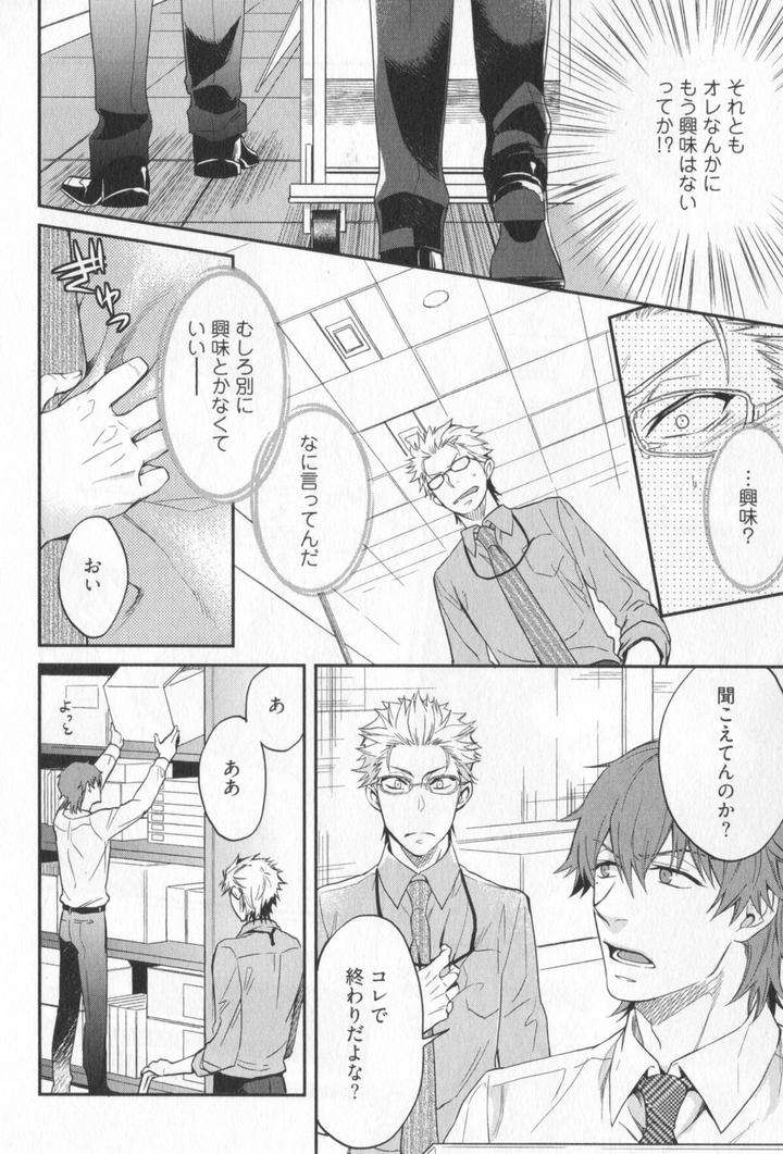 Kenen-No-Koinaka-By-Sidatsu-Takayuki-Jp page 13
