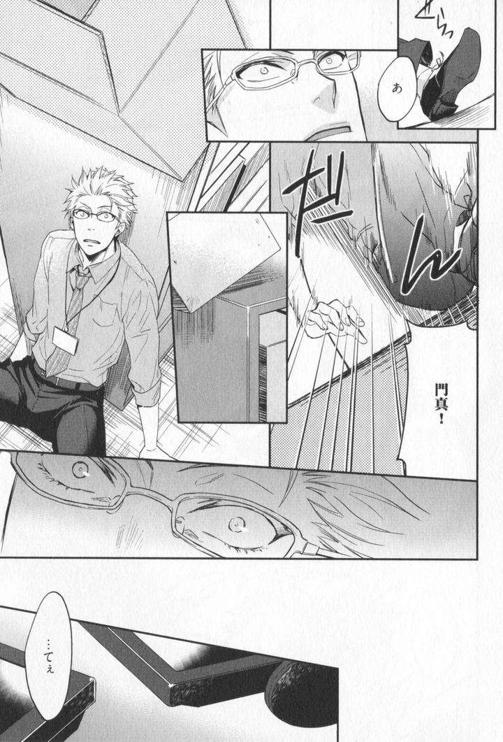 Kenen-No-Koinaka-By-Sidatsu-Takayuki-Jp page 16