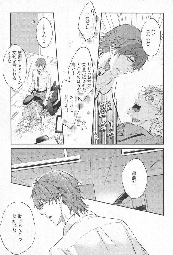 Kenen-No-Koinaka-By-Sidatsu-Takayuki-Jp page 18