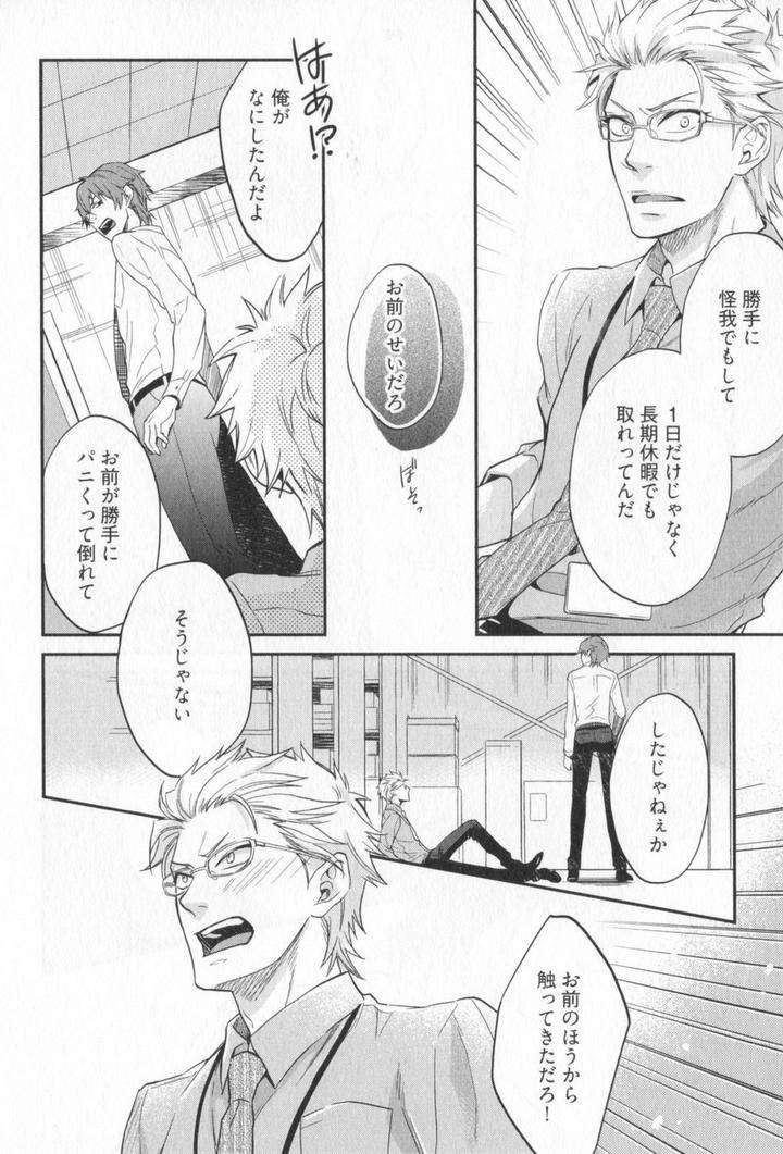Kenen-No-Koinaka-By-Sidatsu-Takayuki-Jp page 19