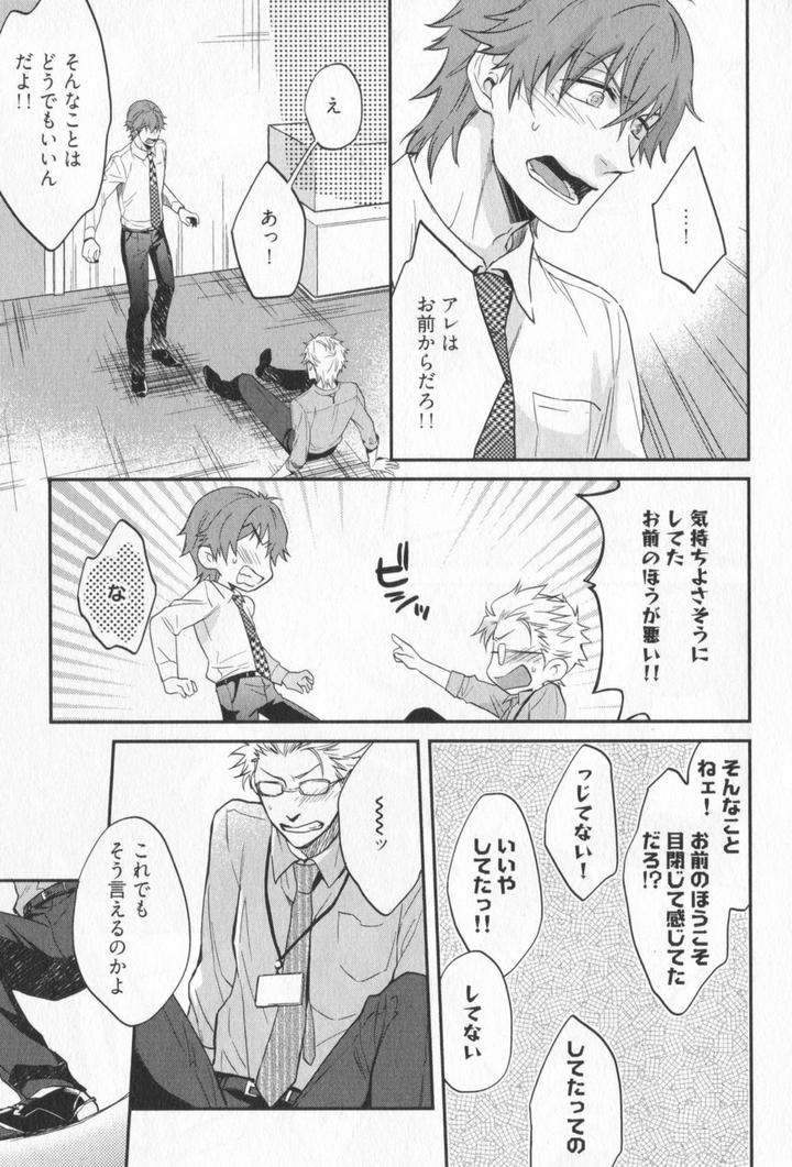 Kenen-No-Koinaka-By-Sidatsu-Takayuki-Jp page 20