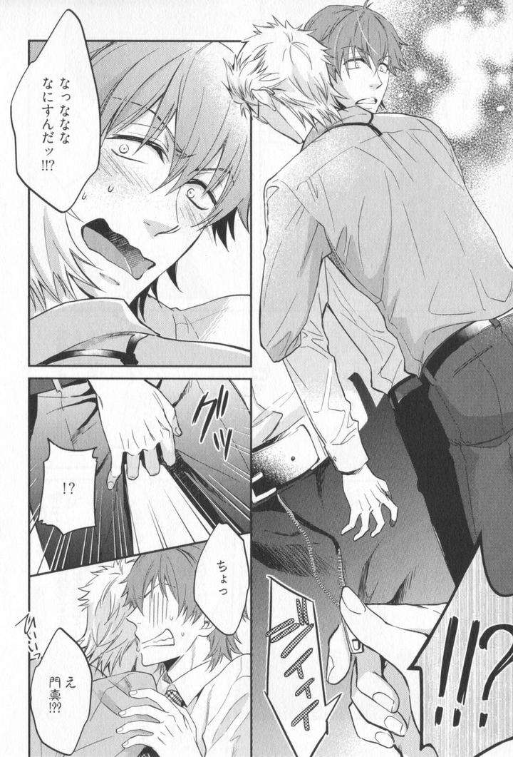 Kenen-No-Koinaka-By-Sidatsu-Takayuki-Jp page 21