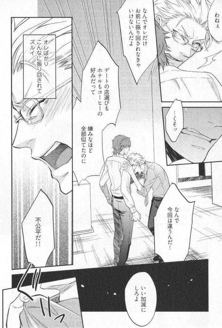 Kenen-No-Koinaka-By-Sidatsu-Takayuki-Jp page 23