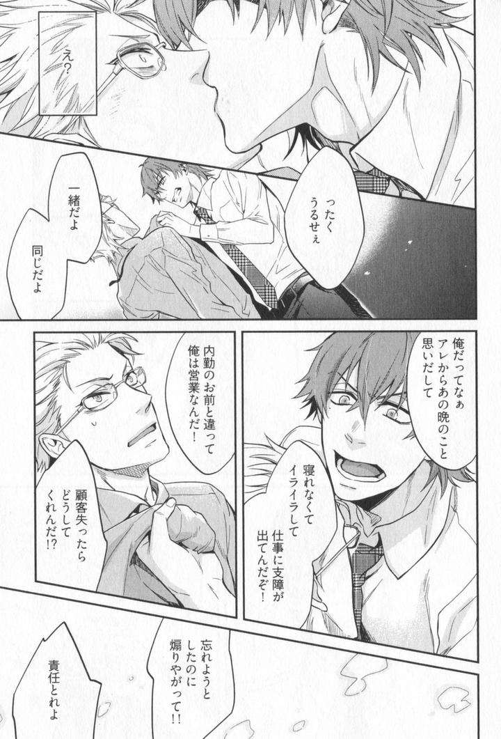 Kenen-No-Koinaka-By-Sidatsu-Takayuki-Jp page 24