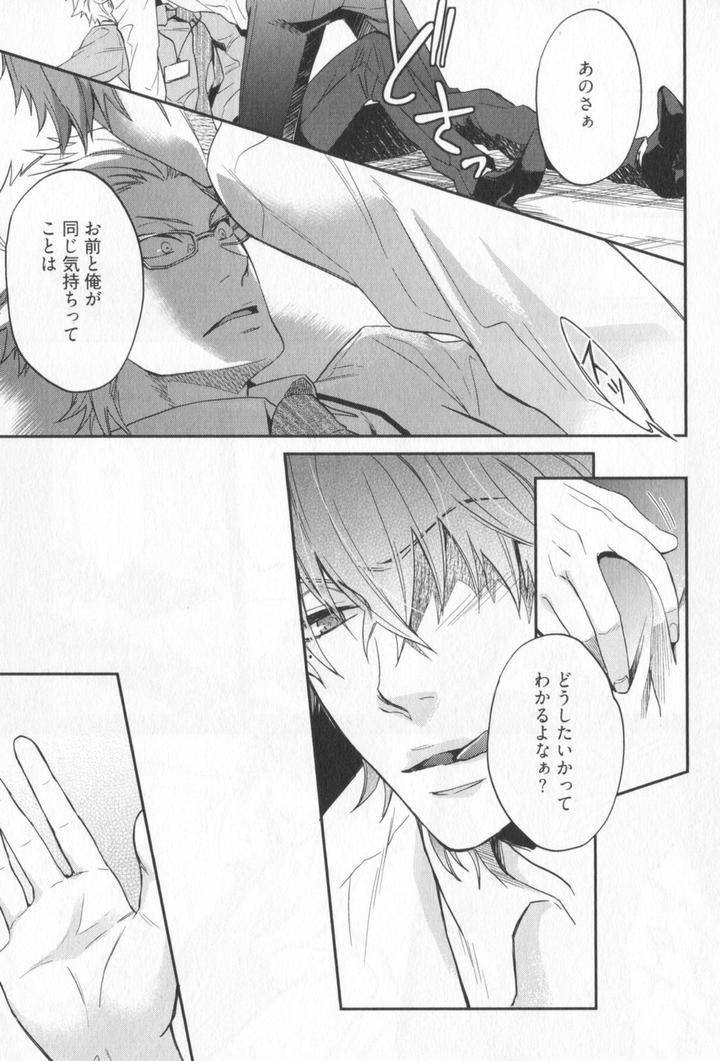 Kenen-No-Koinaka-By-Sidatsu-Takayuki-Jp page 26