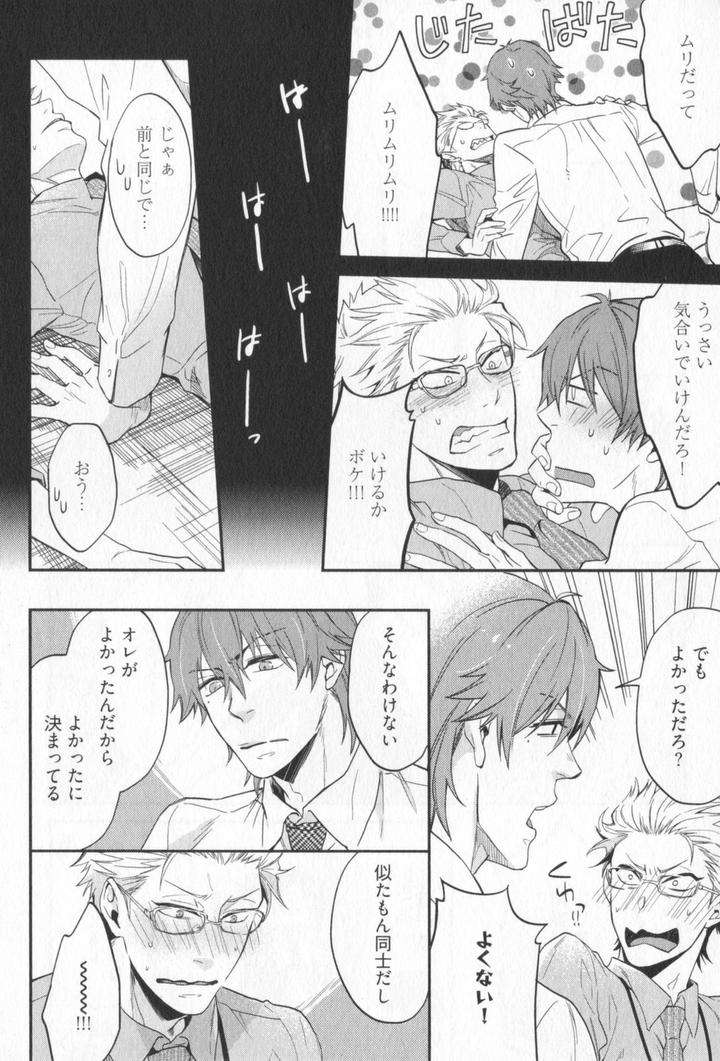 Kenen-No-Koinaka-By-Sidatsu-Takayuki-Jp page 28