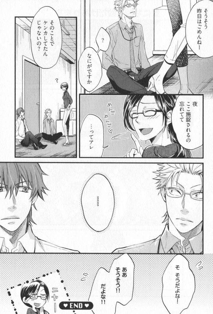 Kenen-No-Koinaka-By-Sidatsu-Takayuki-Jp page 30