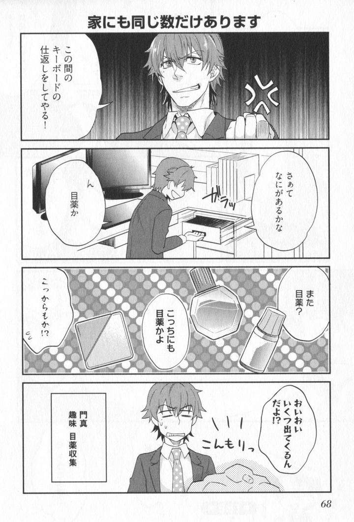 Kenen-No-Koinaka-By-Sidatsu-Takayuki-Jp page 31