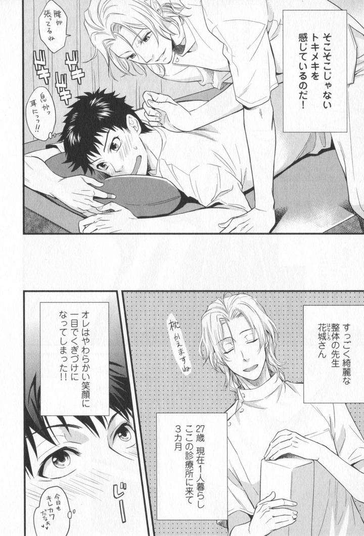 Kenen-No-Koinaka-By-Sidatsu-Takayuki-Jp page 3