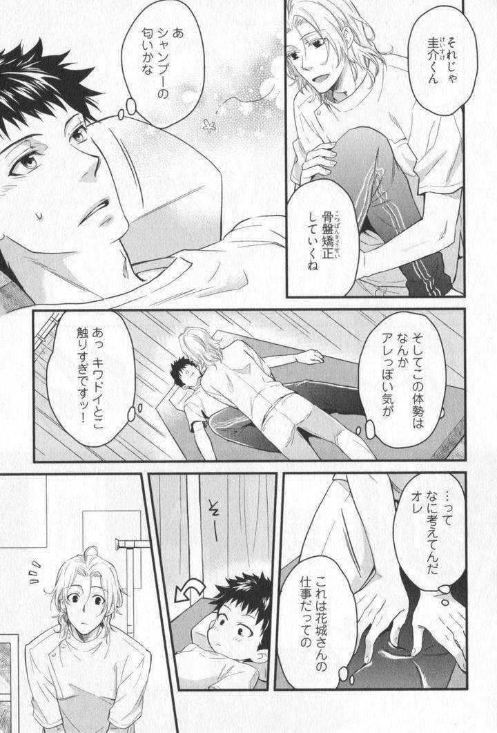 Kenen-No-Koinaka-By-Sidatsu-Takayuki-Jp page 4