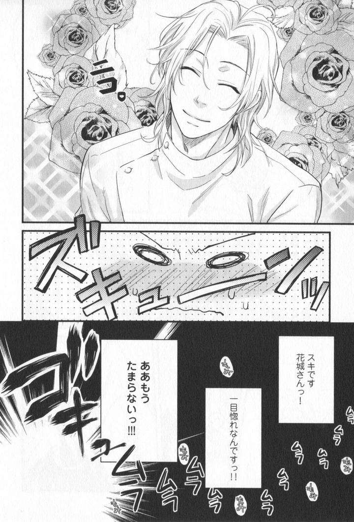 Kenen-No-Koinaka-By-Sidatsu-Takayuki-Jp page 5