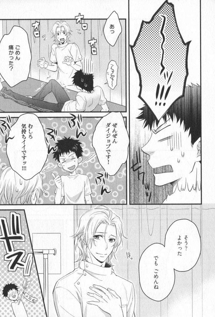 Kenen-No-Koinaka-By-Sidatsu-Takayuki-Jp page 6