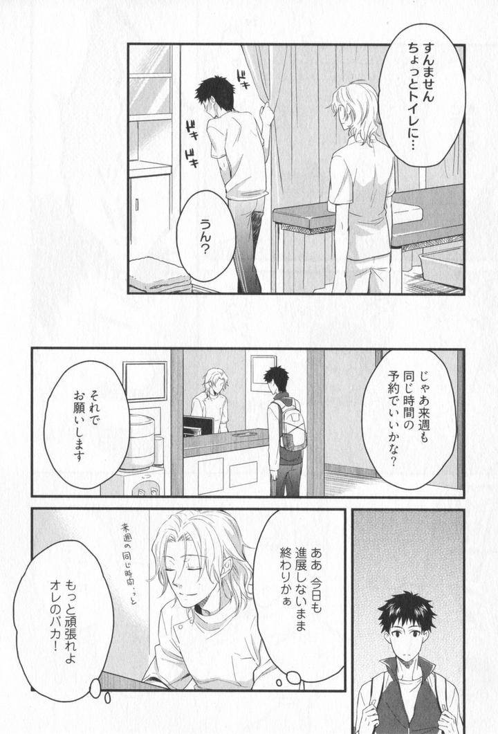 Kenen-No-Koinaka-By-Sidatsu-Takayuki-Jp page 7
