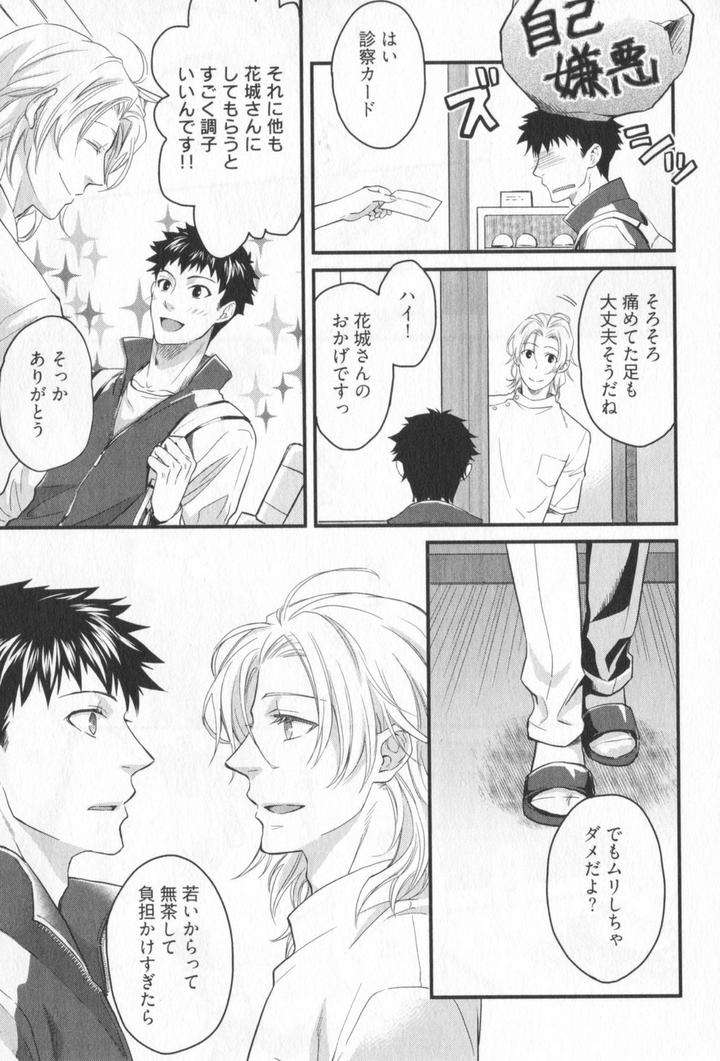 Kenen-No-Koinaka-By-Sidatsu-Takayuki-Jp page 8