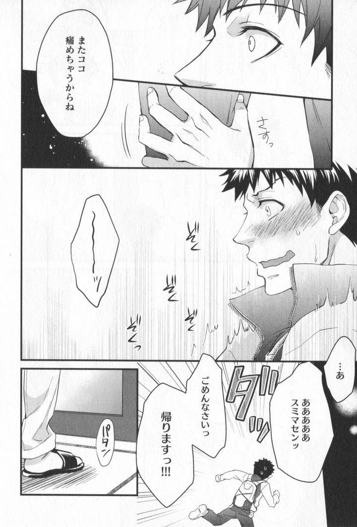Kenen-No-Koinaka-By-Sidatsu-Takayuki-Jp page 9