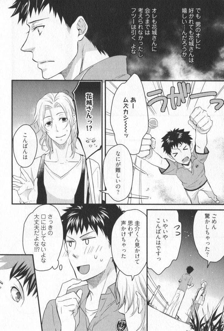Kenen-No-Koinaka-By-Sidatsu-Takayuki-Jp page 11