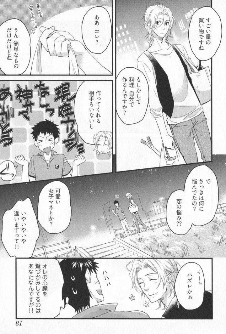 Kenen-No-Koinaka-By-Sidatsu-Takayuki-Jp page 12