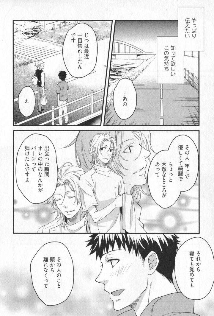Kenen-No-Koinaka-By-Sidatsu-Takayuki-Jp page 13