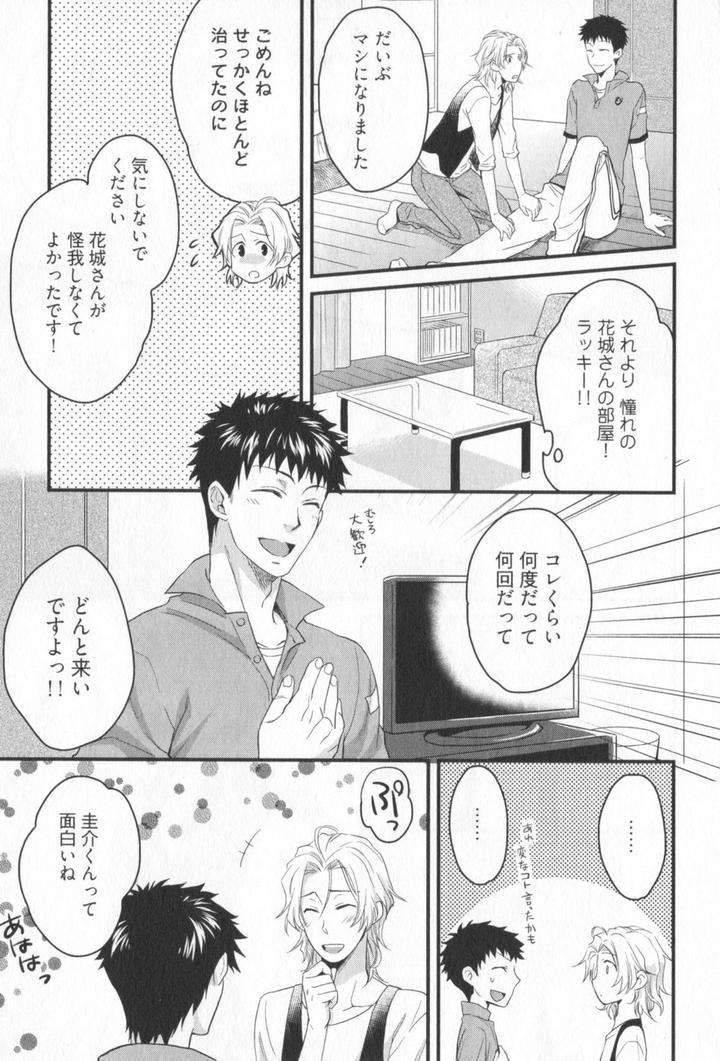 Kenen-No-Koinaka-By-Sidatsu-Takayuki-Jp page 16