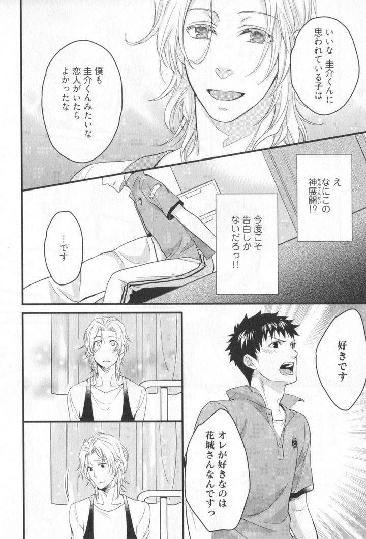 Kenen-No-Koinaka-By-Sidatsu-Takayuki-Jp page 17