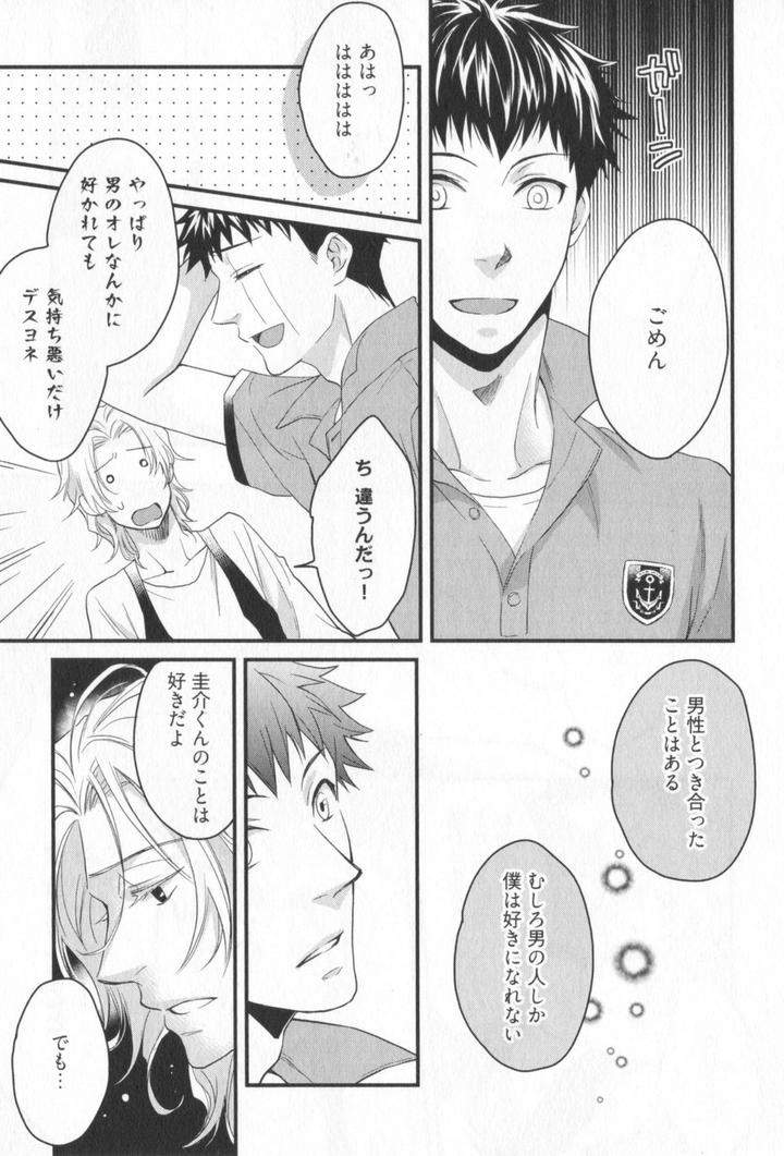 Kenen-No-Koinaka-By-Sidatsu-Takayuki-Jp page 18
