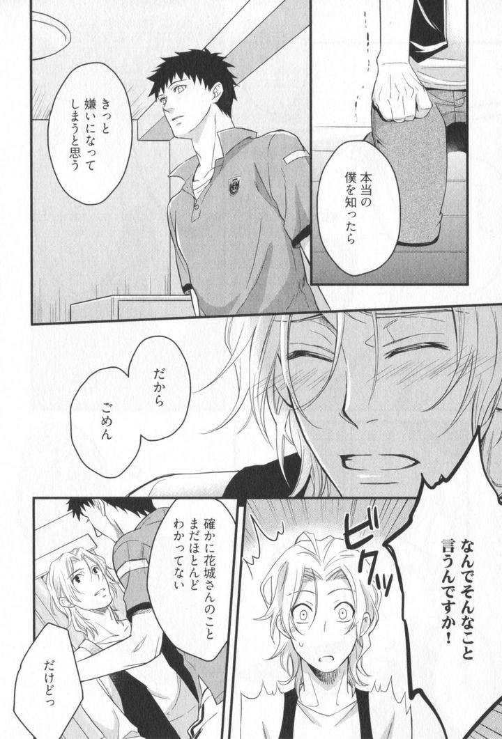Kenen-No-Koinaka-By-Sidatsu-Takayuki-Jp page 19