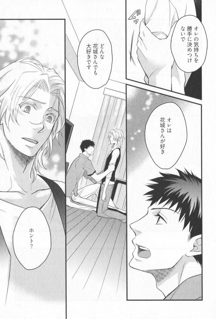 Kenen-No-Koinaka-By-Sidatsu-Takayuki-Jp page 20