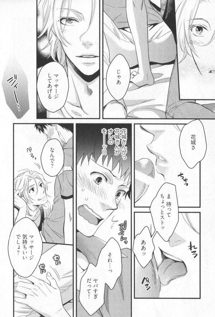 Kenen-No-Koinaka-By-Sidatsu-Takayuki-Jp page 23