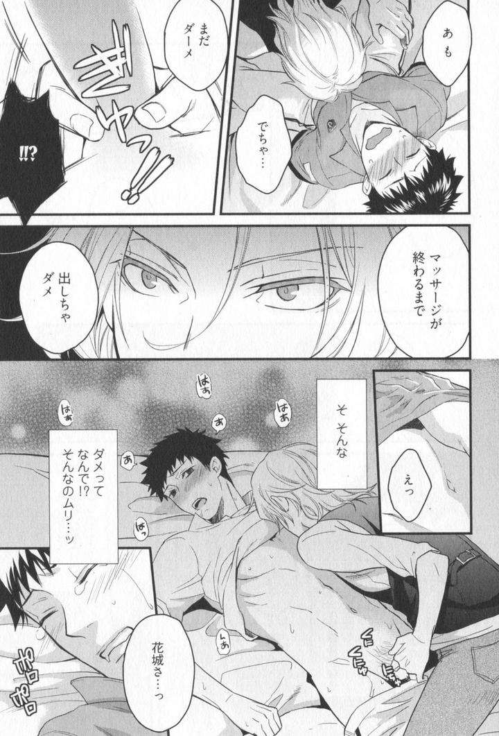 Kenen-No-Koinaka-By-Sidatsu-Takayuki-Jp page 24