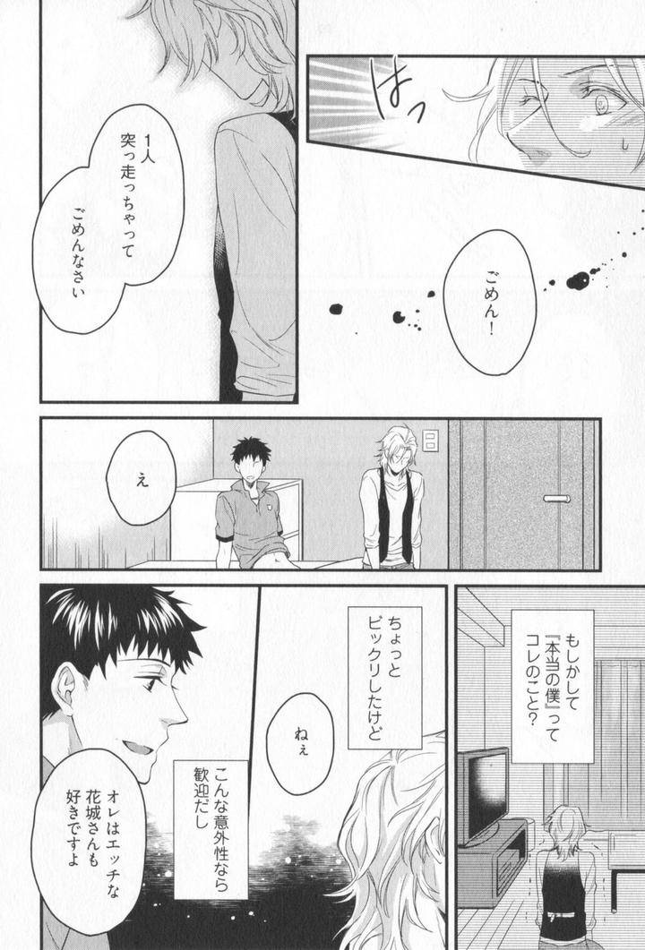 Kenen-No-Koinaka-By-Sidatsu-Takayuki-Jp page 25