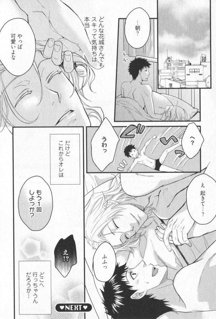 Kenen-No-Koinaka-By-Sidatsu-Takayuki-Jp page 31