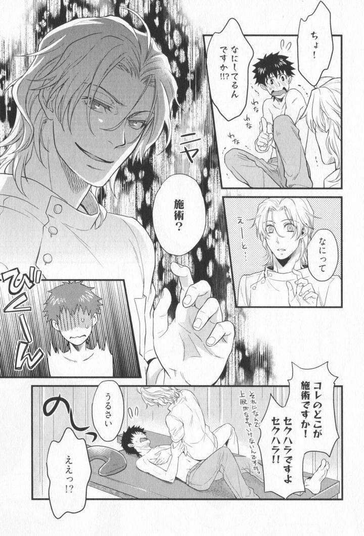 Kenen-No-Koinaka-By-Sidatsu-Takayuki-Jp page 3