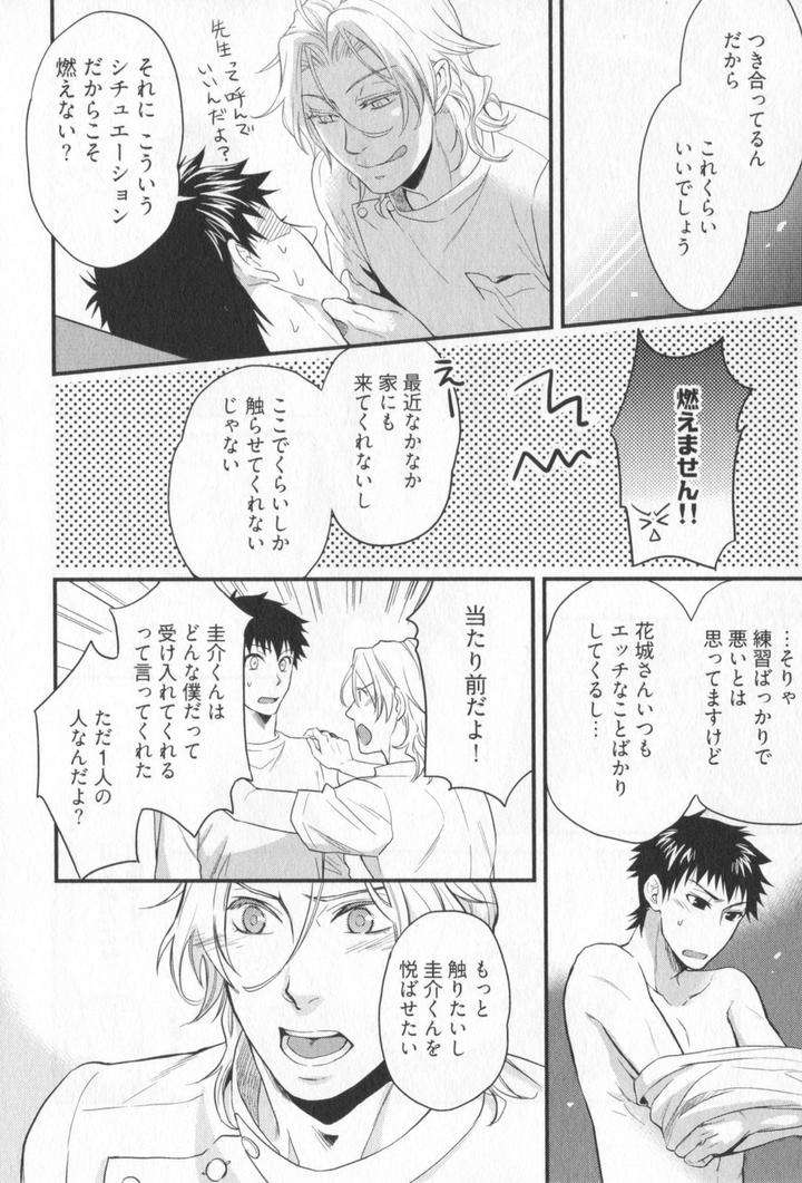 Kenen-No-Koinaka-By-Sidatsu-Takayuki-Jp page 4