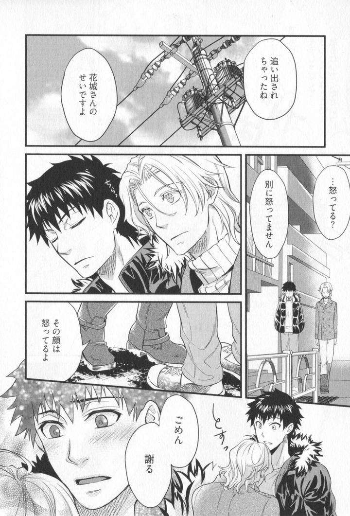 Kenen-No-Koinaka-By-Sidatsu-Takayuki-Jp page 6