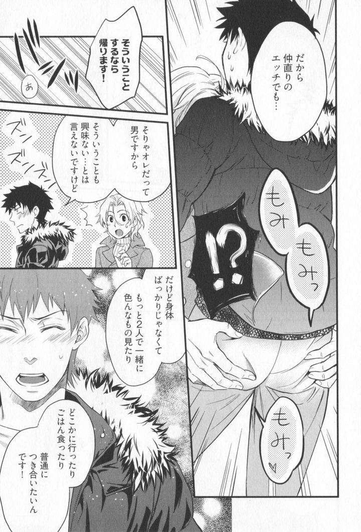 Kenen-No-Koinaka-By-Sidatsu-Takayuki-Jp page 7