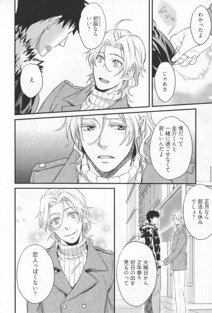 Kenen-No-Koinaka-By-Sidatsu-Takayuki-Jp page 8