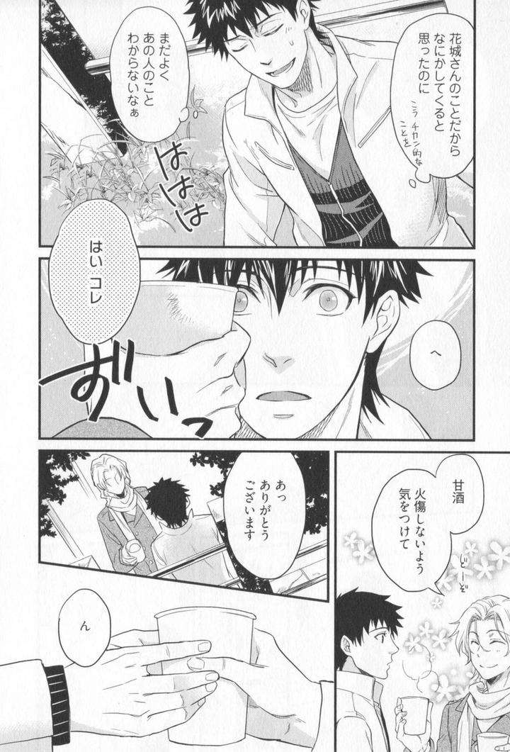 Kenen-No-Koinaka-By-Sidatsu-Takayuki-Jp page 10