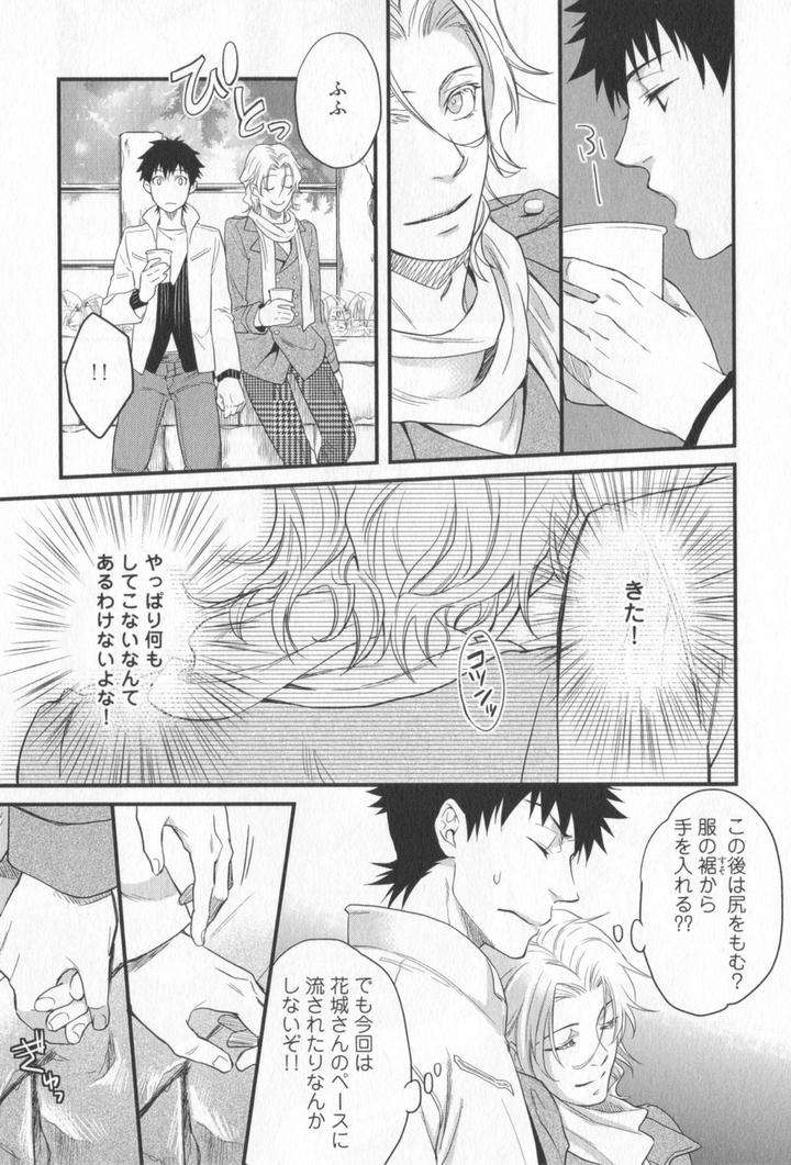 Kenen-No-Koinaka-By-Sidatsu-Takayuki-Jp page 11