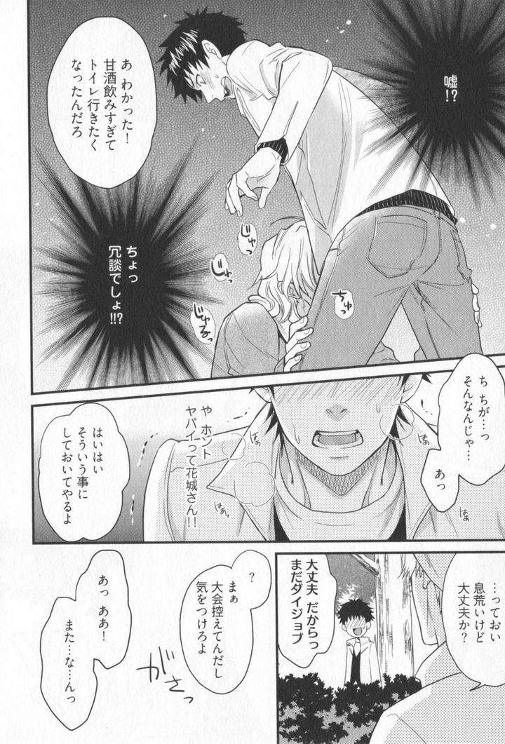 Kenen-No-Koinaka-By-Sidatsu-Takayuki-Jp page 16