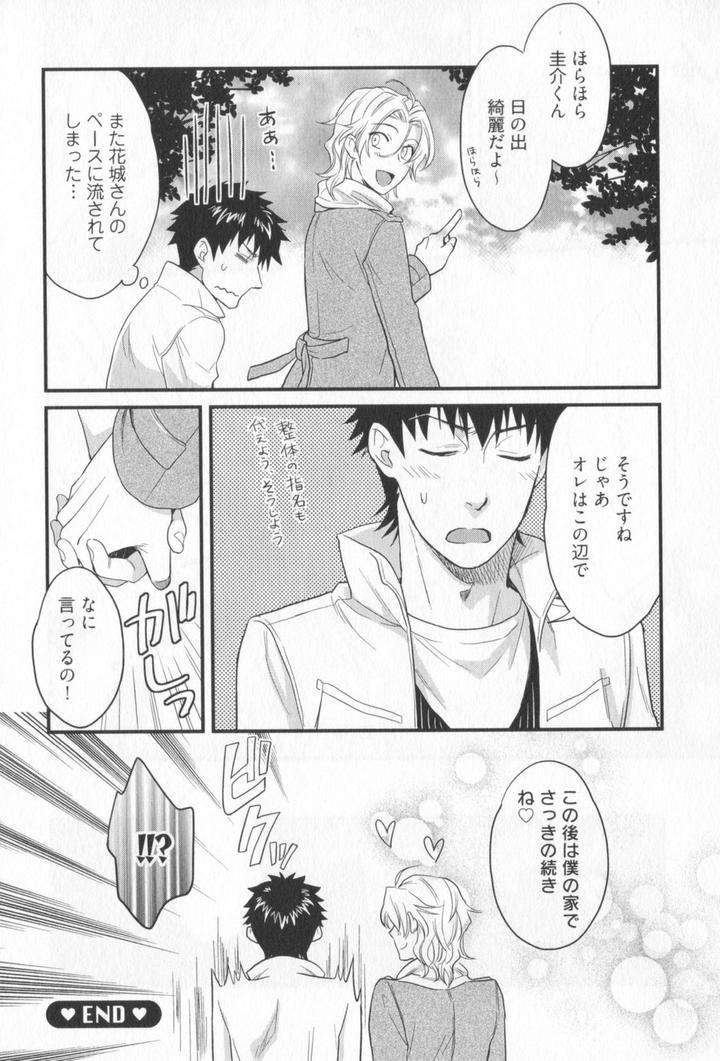 Kenen-No-Koinaka-By-Sidatsu-Takayuki-Jp page 18
