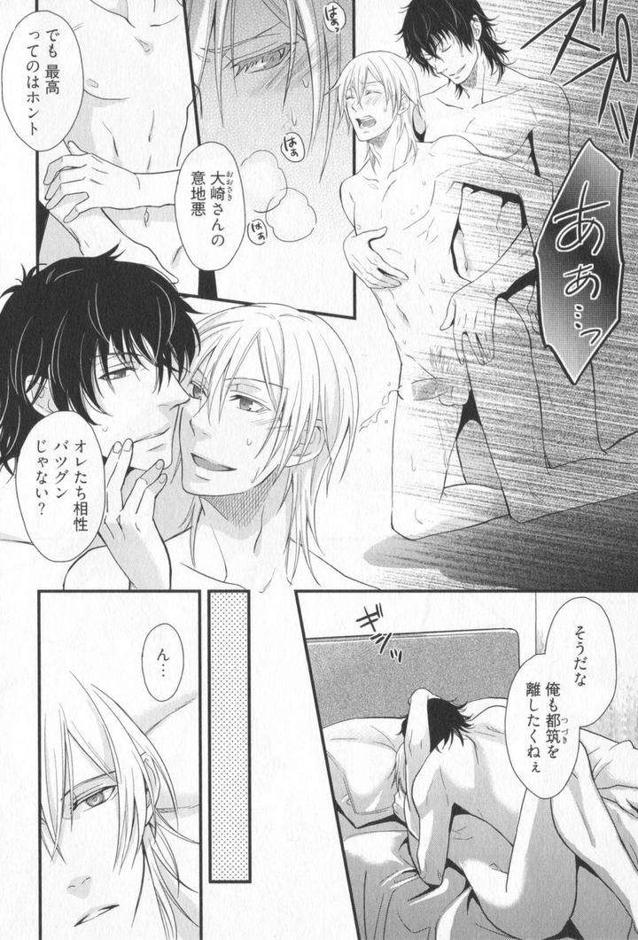 Kenen-No-Koinaka-By-Sidatsu-Takayuki-Jp page 3