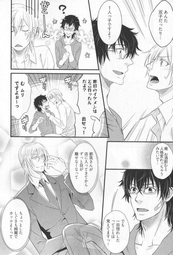Kenen-No-Koinaka-By-Sidatsu-Takayuki-Jp page 7