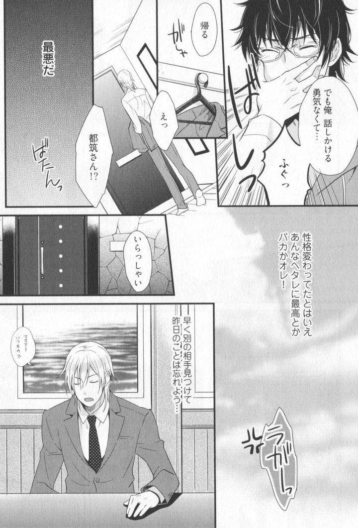 Kenen-No-Koinaka-By-Sidatsu-Takayuki-Jp page 8