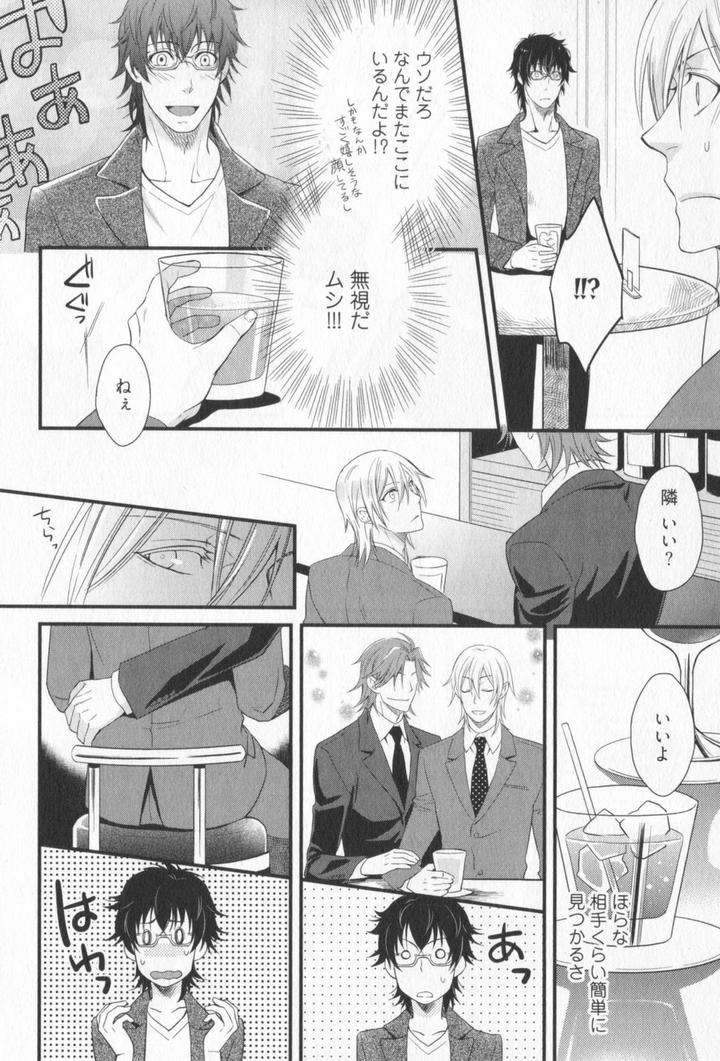 Kenen-No-Koinaka-By-Sidatsu-Takayuki-Jp page 9