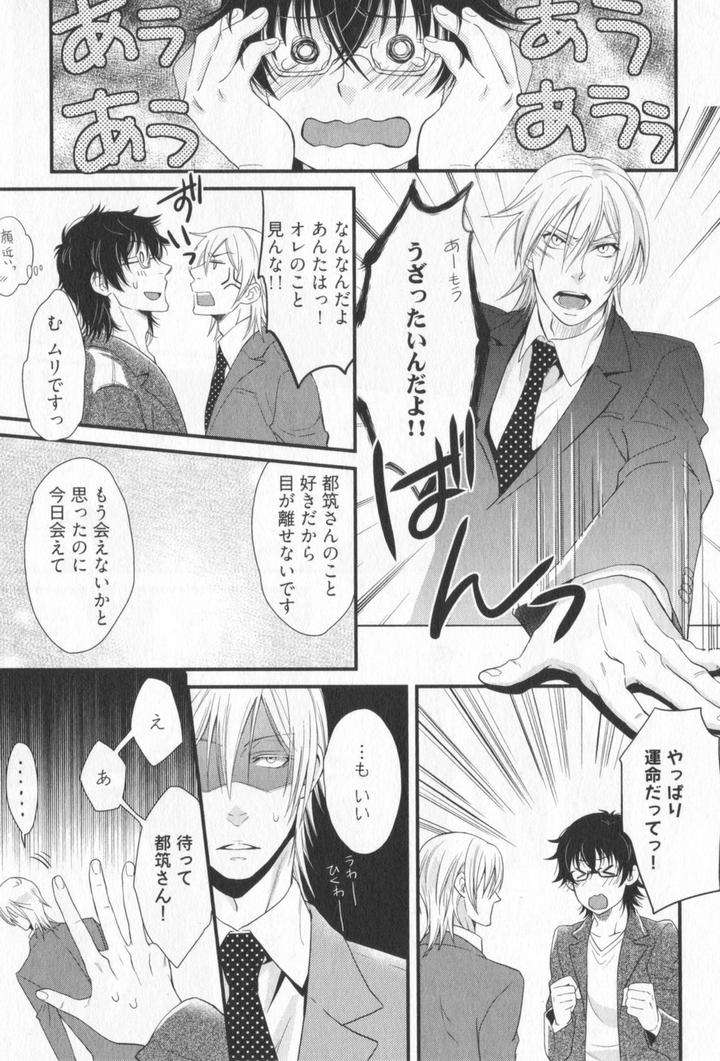 Kenen-No-Koinaka-By-Sidatsu-Takayuki-Jp page 10