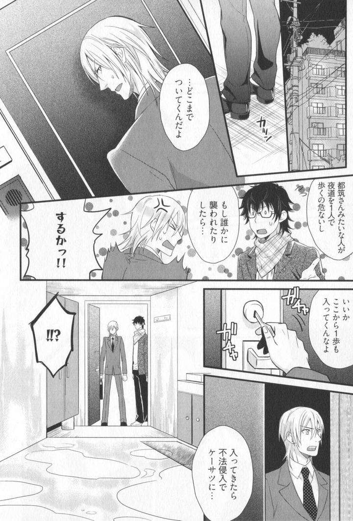Kenen-No-Koinaka-By-Sidatsu-Takayuki-Jp page 11